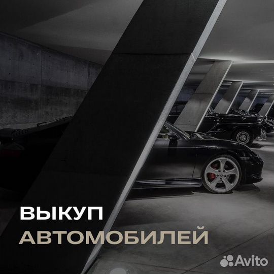 Срочный выкуп авто