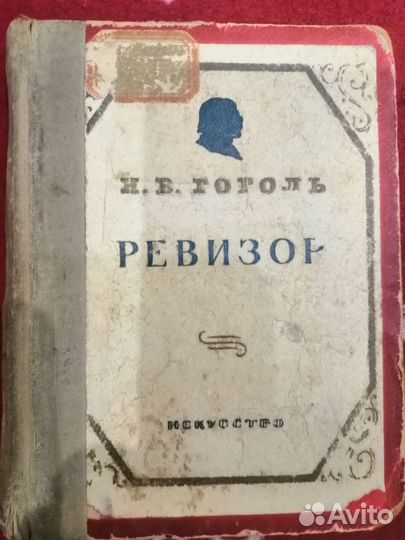 Антикварные книги. Жаров. Полевой. Чехов. Гоголь