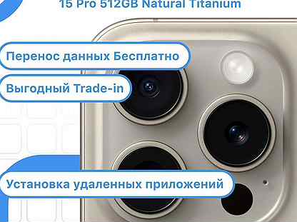 iPhone 15 Pro, 512 ГБ