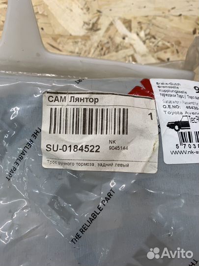 Трос ручника avensis t25