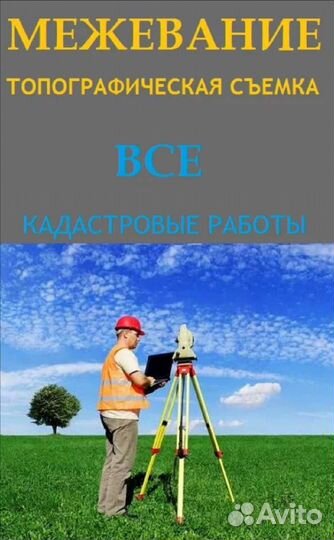 Кадастровый Инженер