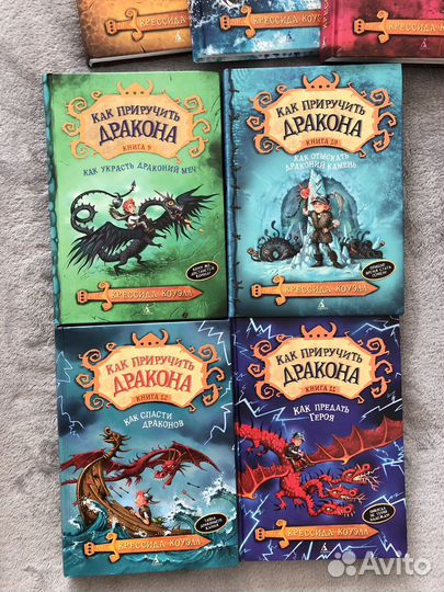 Книги Как приручить дракона 11шт