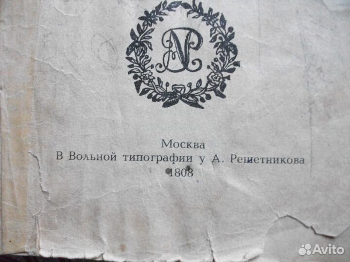 Книга 1808 г. издания