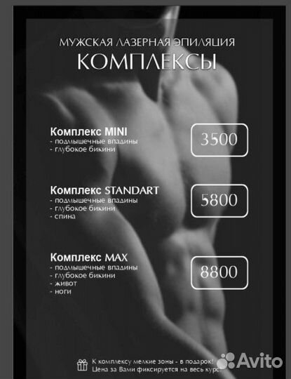 Мужская лазерная эпиляция