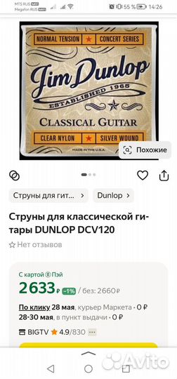 Струны для акустической гитары