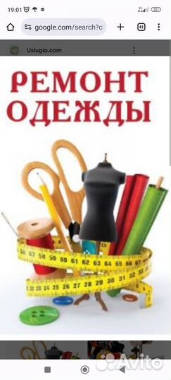 Ремонт одежды на дому
