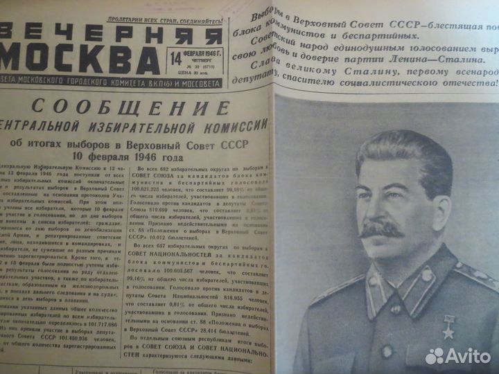 Газета в подарок к Празднику. Газета СССР