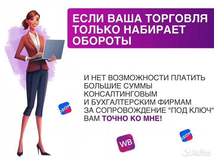 Бухгалтер для маркетплейсов