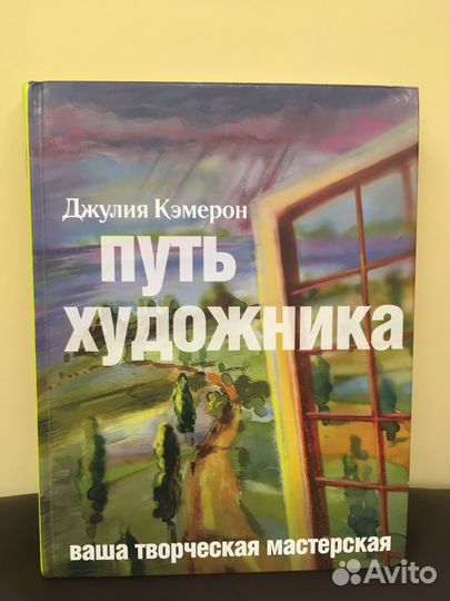 Путь художника Новая