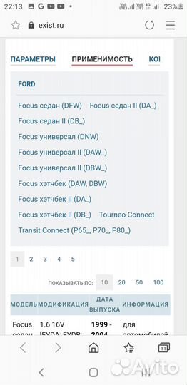 Рулевая тяга ford focus
