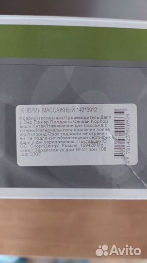 Массажный коврик для ног