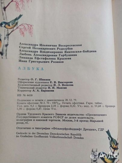 Азбука 1980 гдр