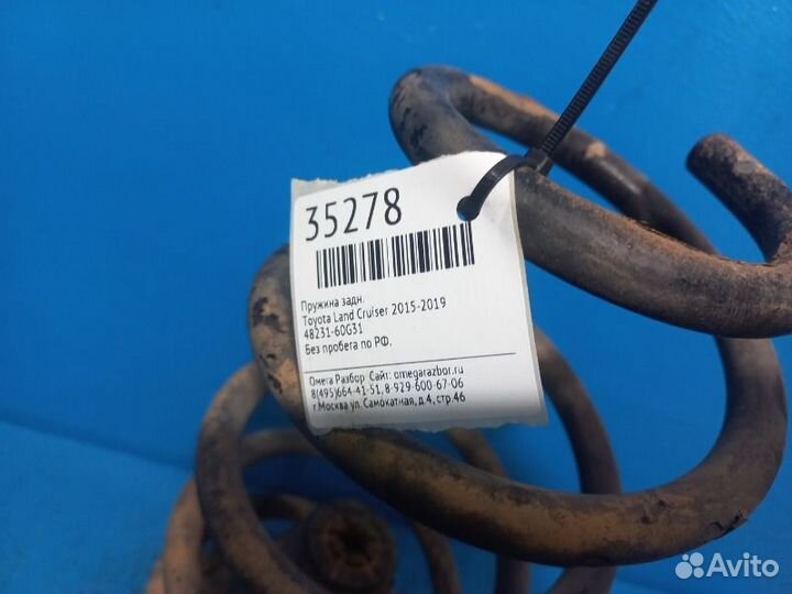 Пружина задняя Toyota Land Cruiser 200 2007-2019