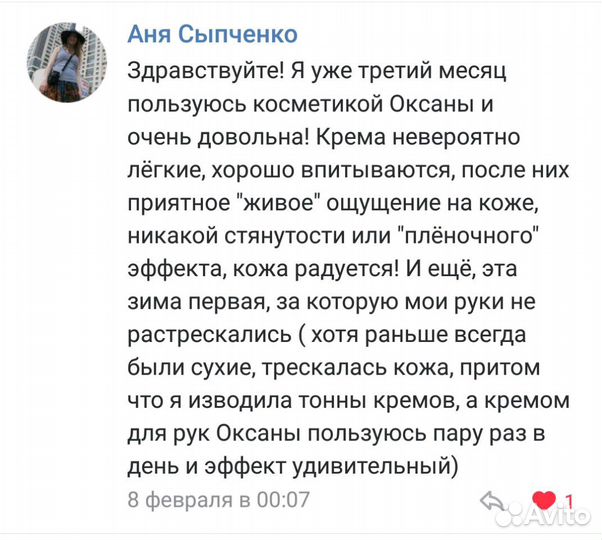 Крем для рук питательный. Ручная работа