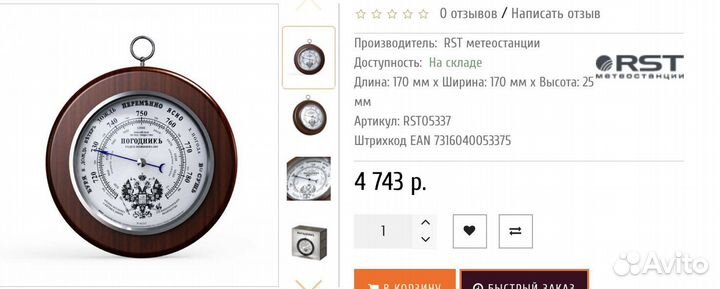 Барометр Погодникъ