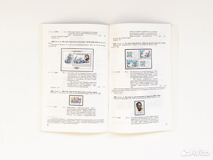 Каталог почтовых марок СССР 1989