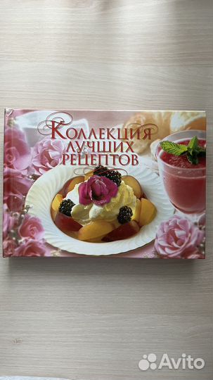 Кулинарная книга - коллекция лучших рецептов