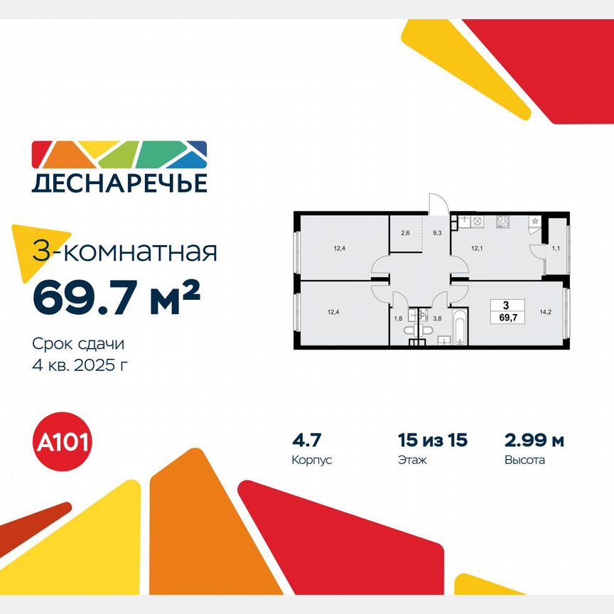 3-к. квартира, 69,7 м², 15/15 эт.
