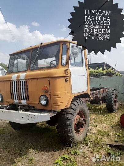 Газ 66