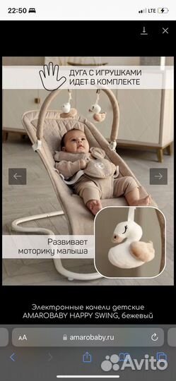 Электронные качели детские amarobaby happy swing