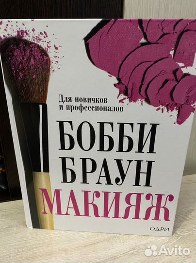 Книги для визажистов