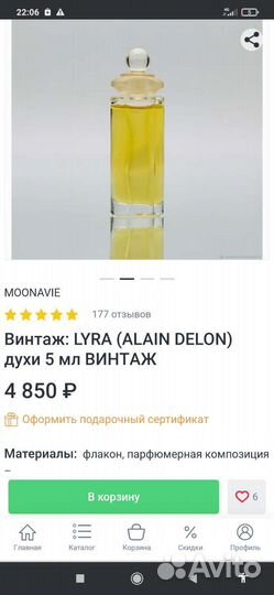 Lyra (Ален Делон), Шанель5