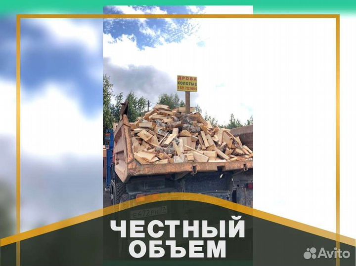 Дрова Качественные