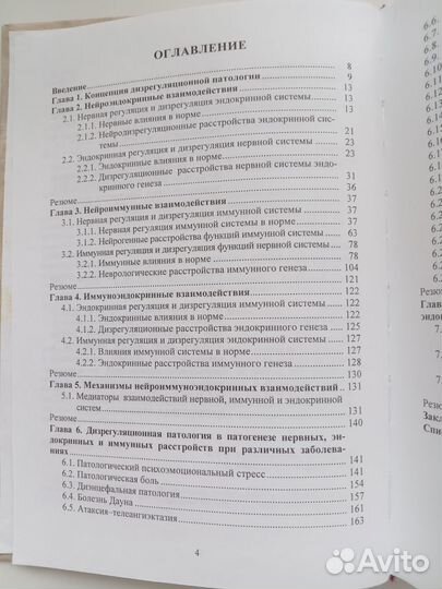 Книга. Неврология