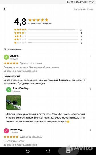 Звонок на велосипед Электронный велозвонок