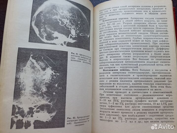 Б. Комаров. Скорая медицинская помощь. 1984г.(пс4)