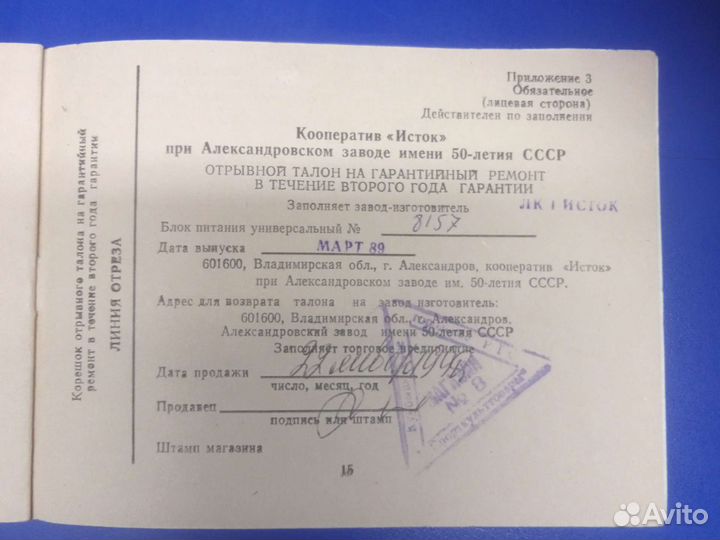 Универ зарядное устройство 1989 г. С паспортом