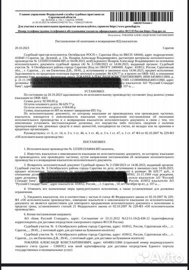 Юрист, отмена приказа/решения, долги, приставы