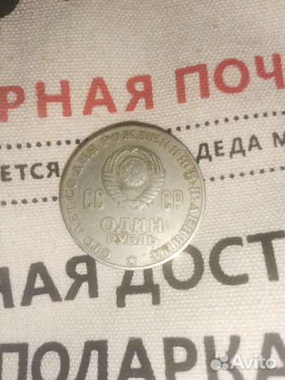 1 рубль СССР ленин