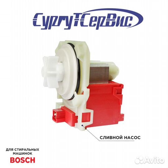 Сливной насос (помпа) для стиральной машины