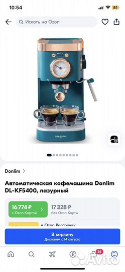 Кофемашина