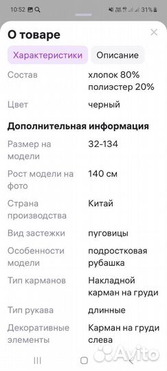 Рубашка школьная для мальчика 146р