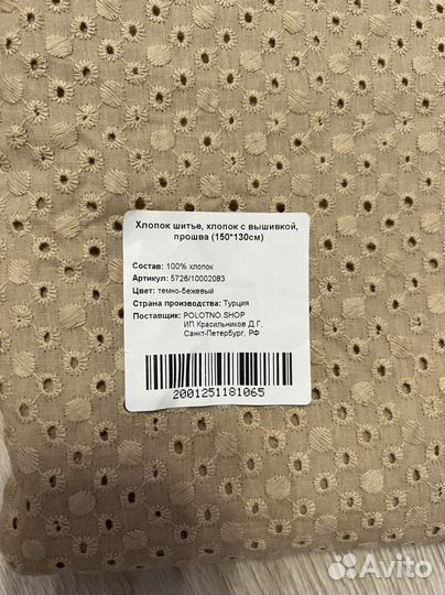 Ткань хлопок шитье