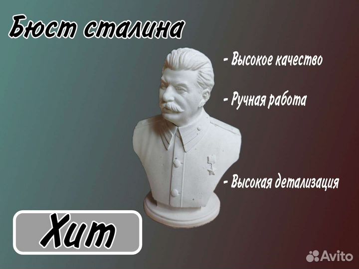 Бюст Сталина СССР