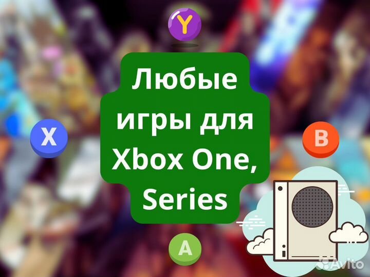 Любые игры для Xbox One, Series + комплект. 7