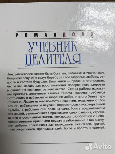Учебник целителя