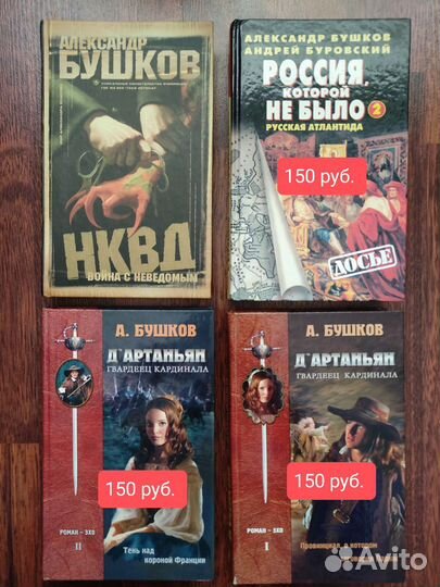 Книги Александр Бушков