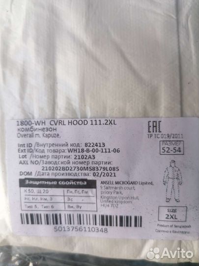 Костюм защитный одноразовый