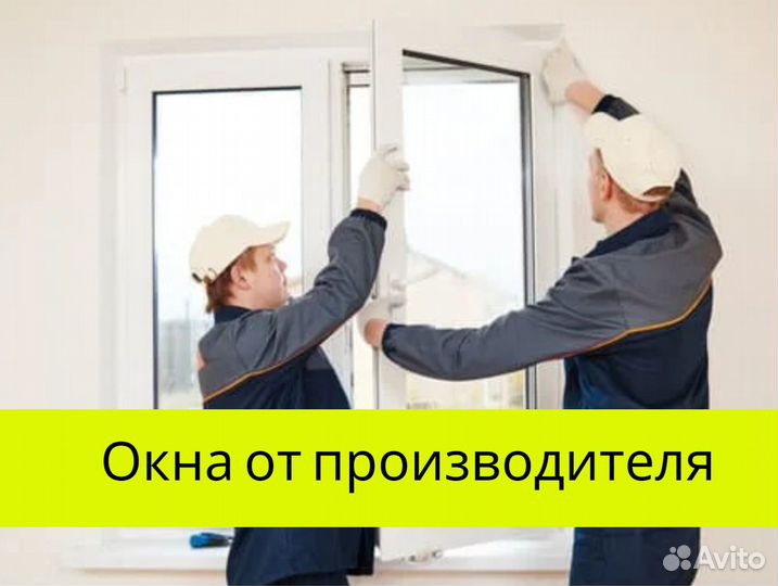 Окна пвх пластик готовые / на заказ с установкой