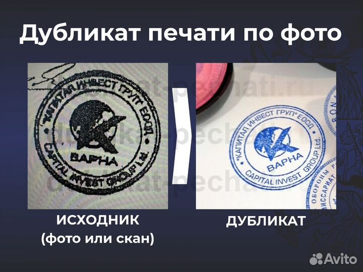 Дубликат любой печати по фото