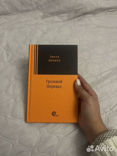 Книга Грозовой перевал Бронте