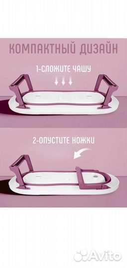 Складная ванночка для купания