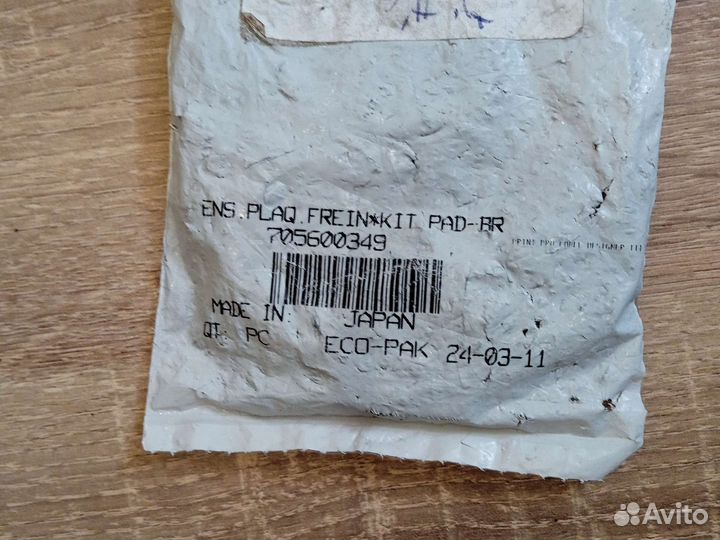 Тормозные колодки BRP 705600349 правые, Передние