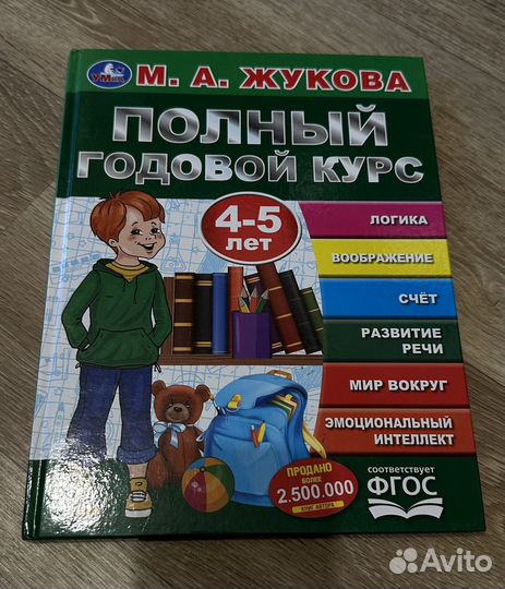 Полный годовой курс Жуковой