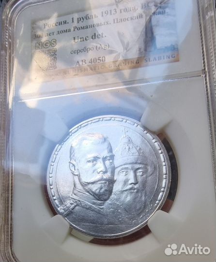 1 рубль 1913 вс