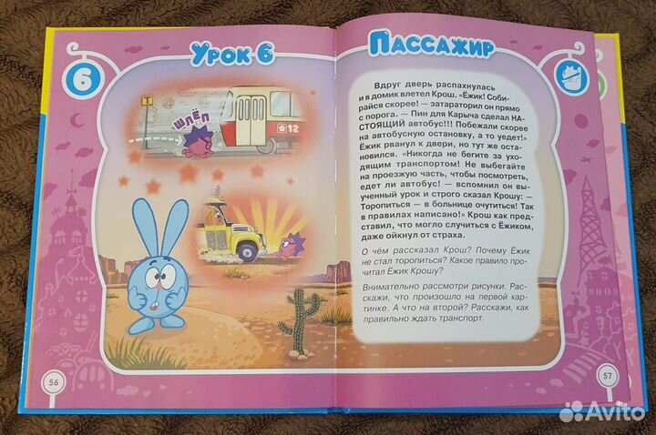 Смешуроки на дороге смешарики